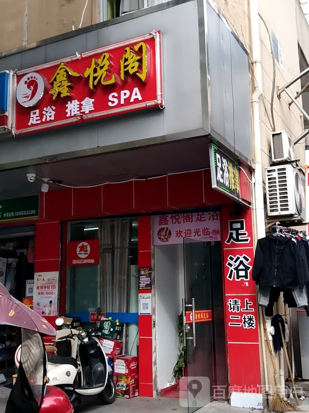 无语推拿
