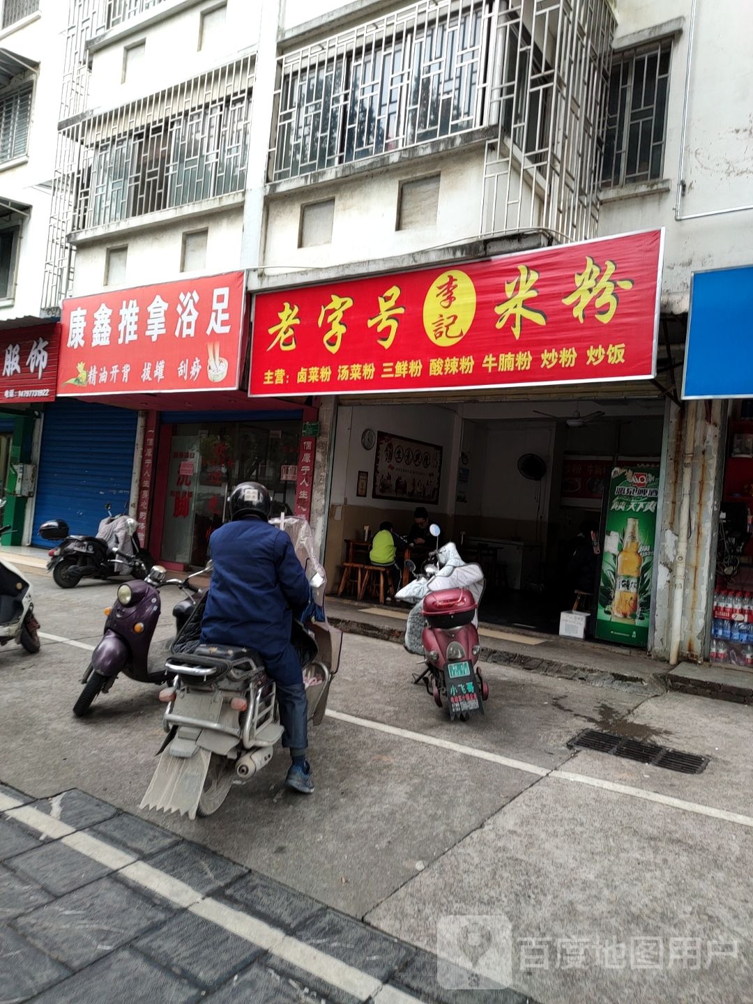 康鑫推拿足鱼
