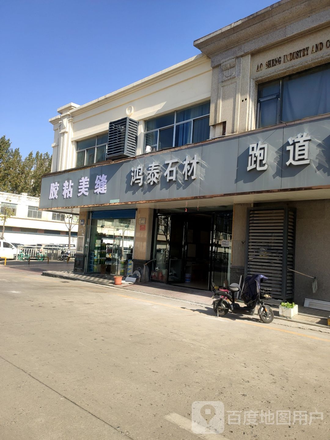 鸿泰石材(福禄街店)