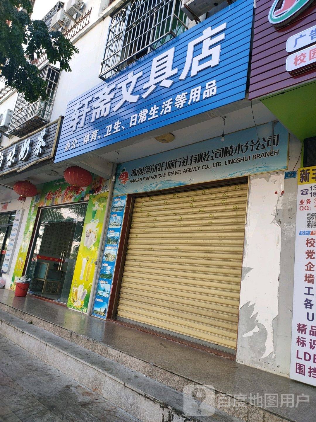 轩斋文具店