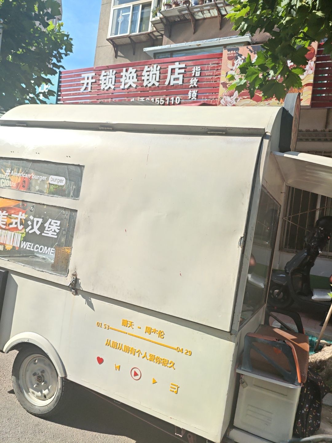 开锁换锁店