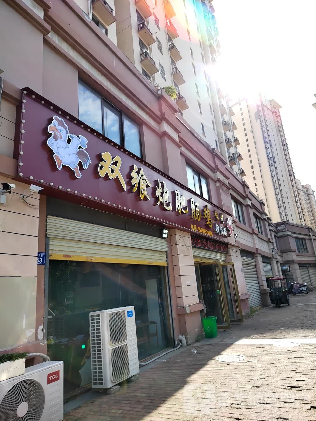 双飨炮肥肠鸡(汴河路小区店)