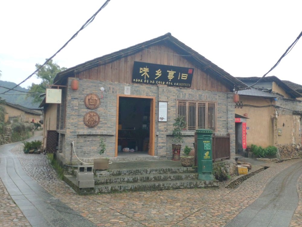 旧事乡味茶叶店
