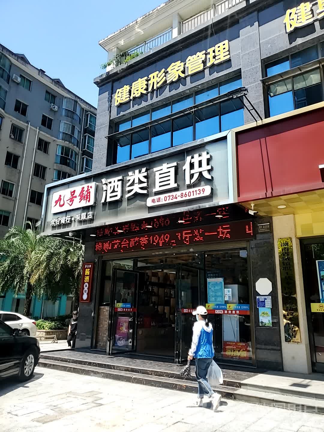 健康形象管理