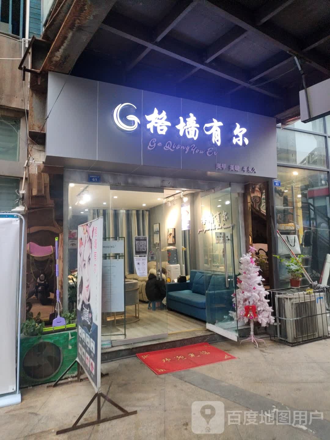 格墙有尔美甲美甲(仁寿店)