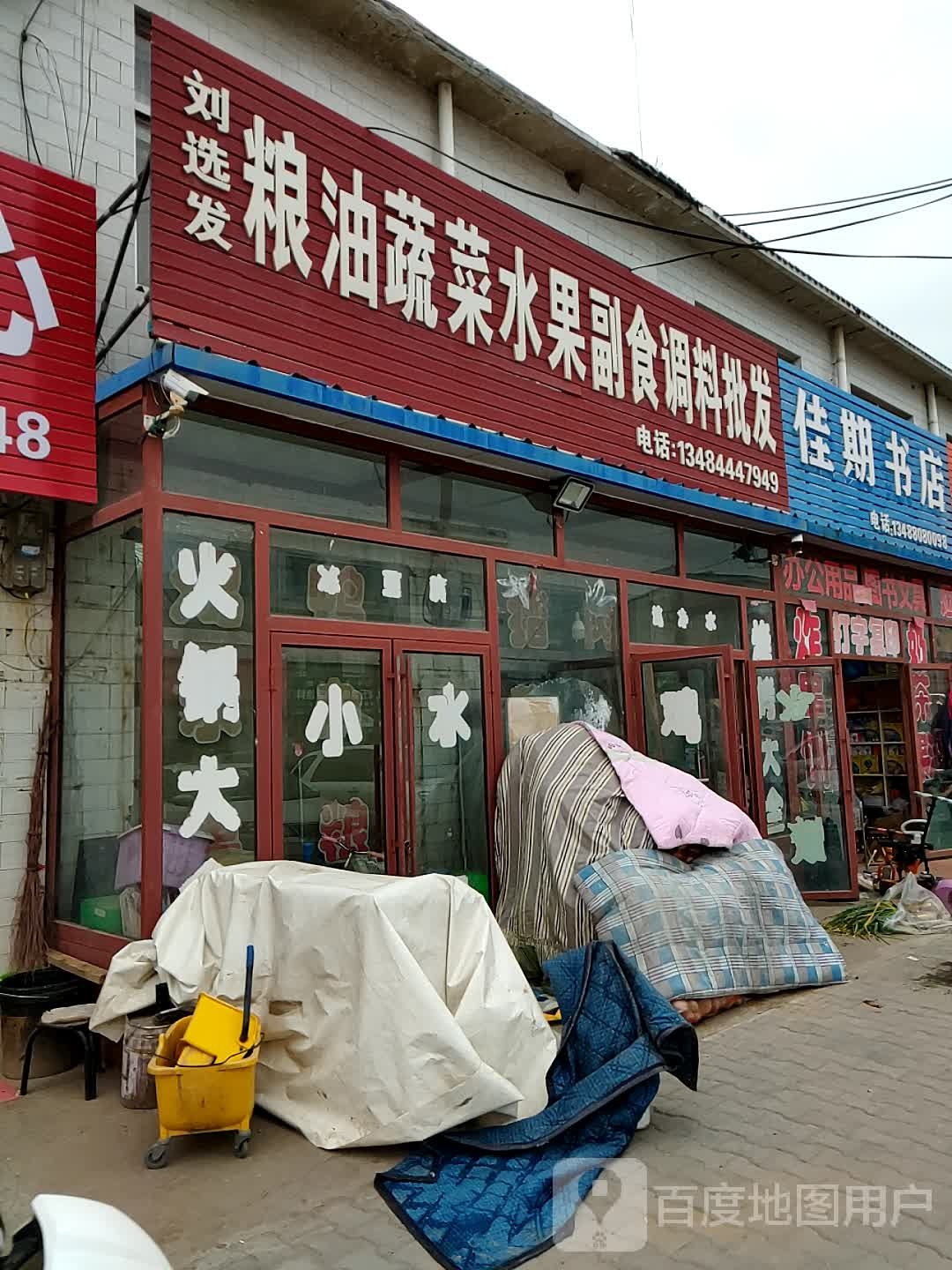 佳期书店