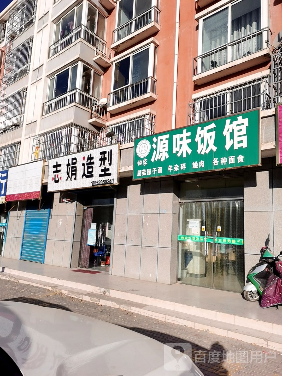 志娟造型