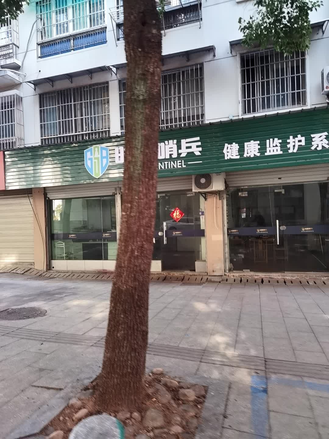 时光哨兵健康监护系统(金华站)