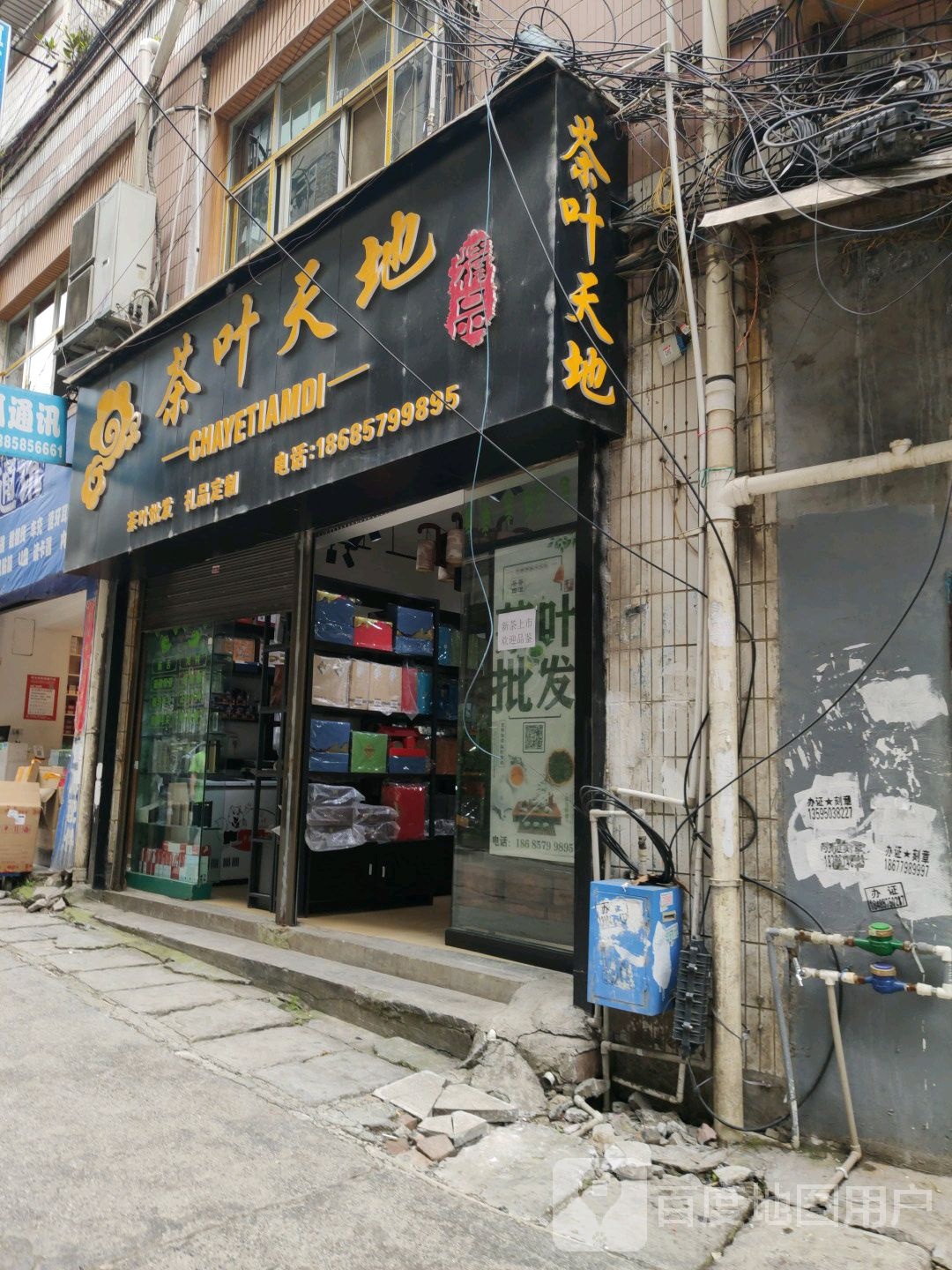 茶叶天地