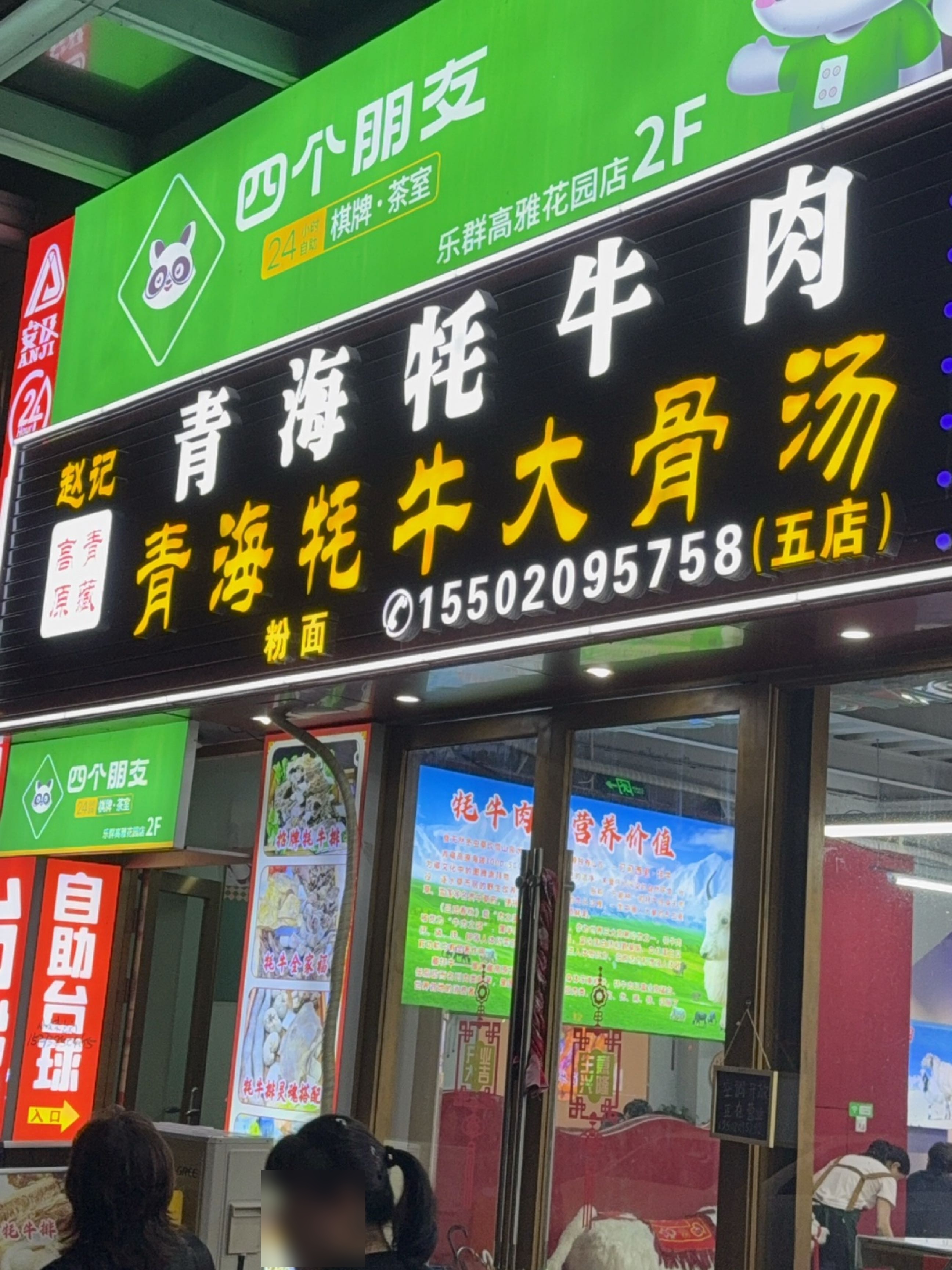 赵记青海牦牛肉(沙溪店)
