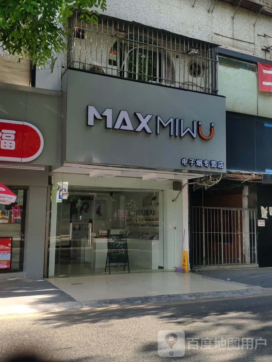 MAXMIWU电子烟专营店