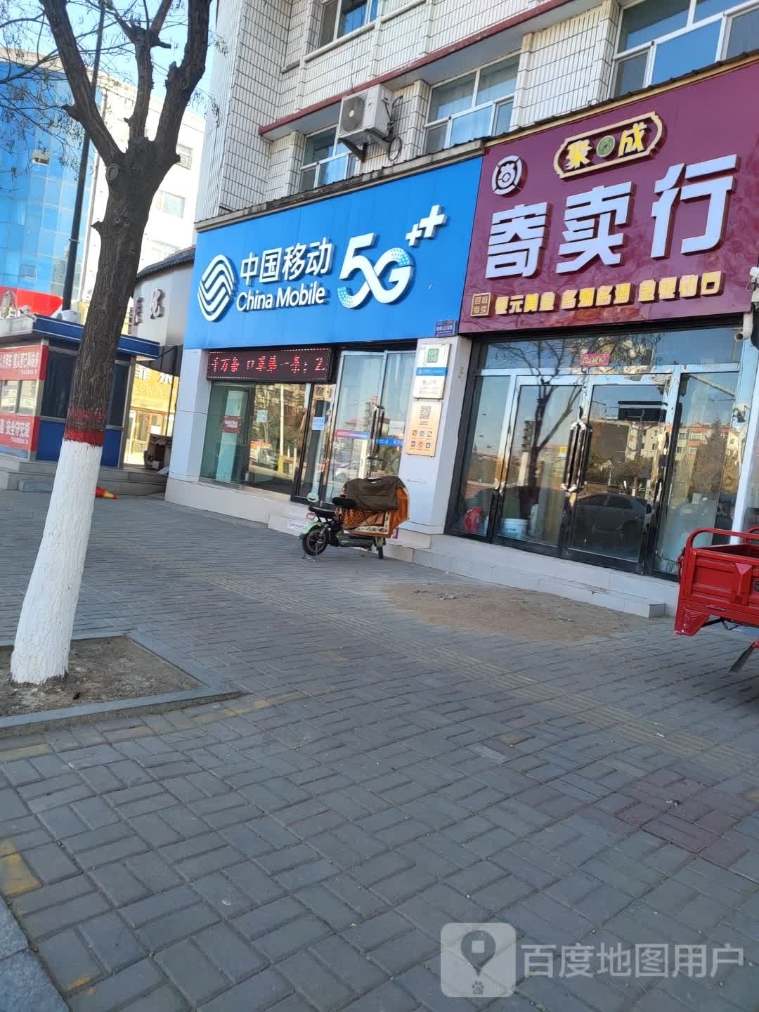 聚成寄售行