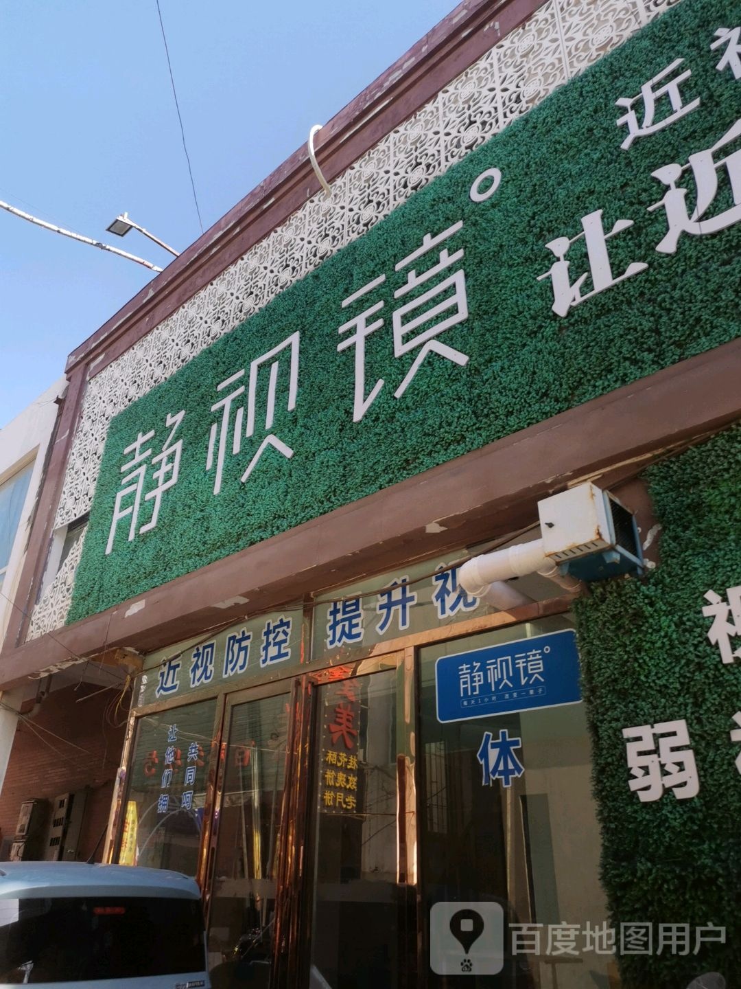 静视镜体验中心