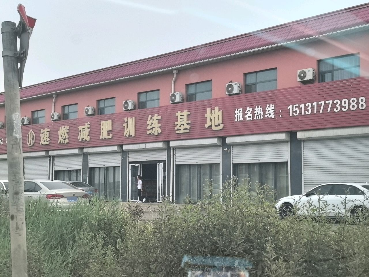 沧州速燃减肥训练营