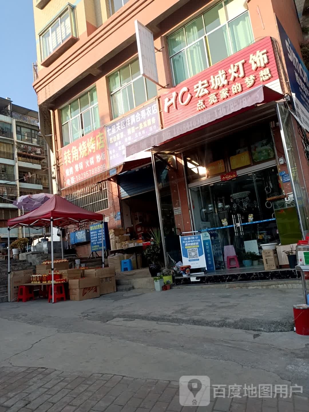 转角烧烤店