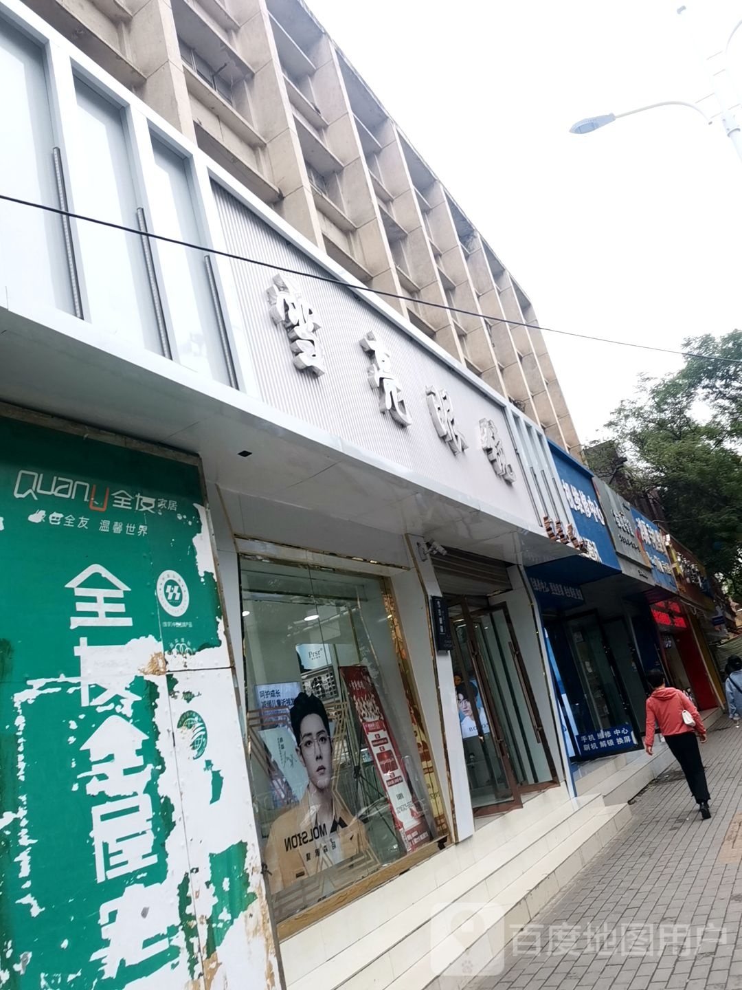 雪亮眼镜(团结路店)