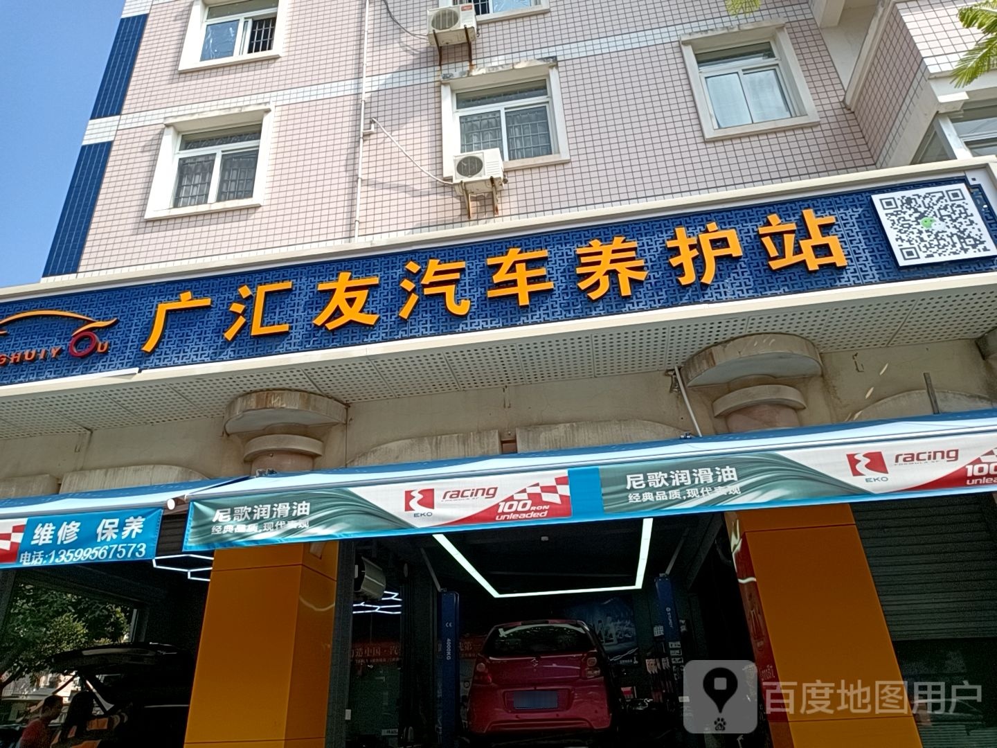 会友汽车养护站