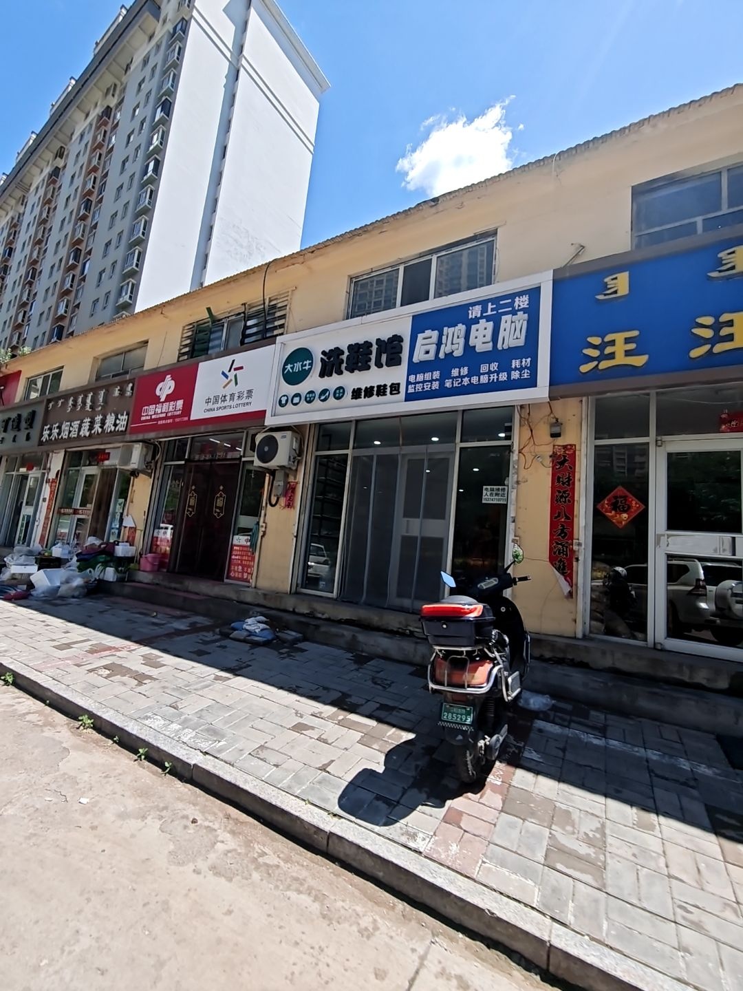 启鸿电脑