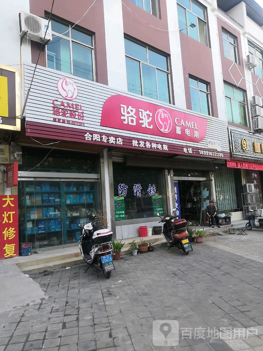 骆驼蓄电池(合阳专卖店)