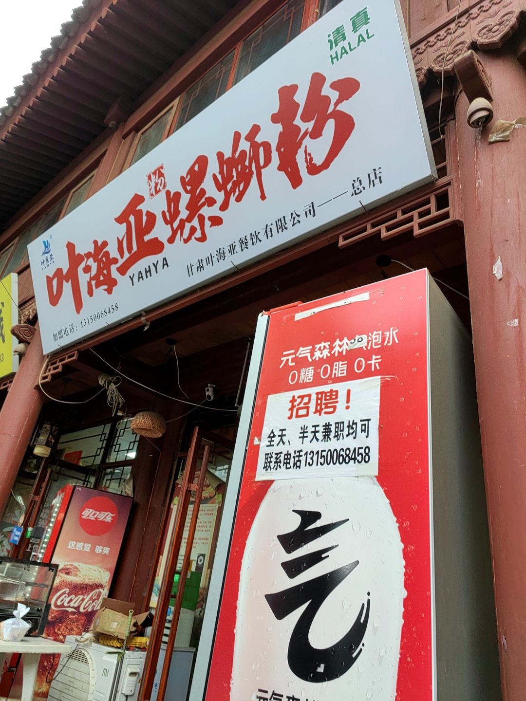 叶海亚螺蛳粉(广场旗舰店)