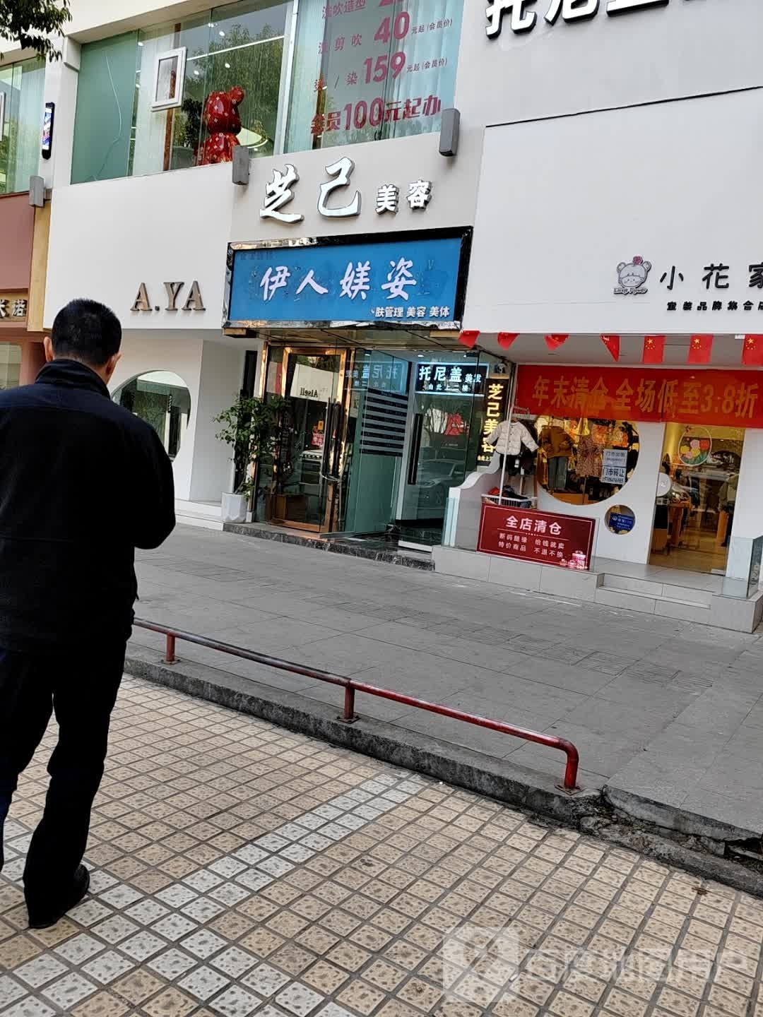 芝己健抗美容(江北广场店)