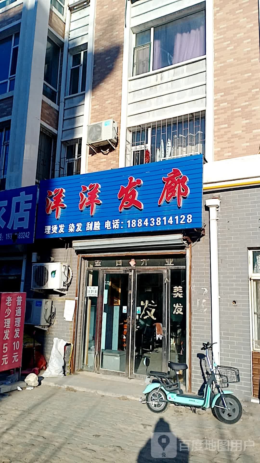 洋洋发廊