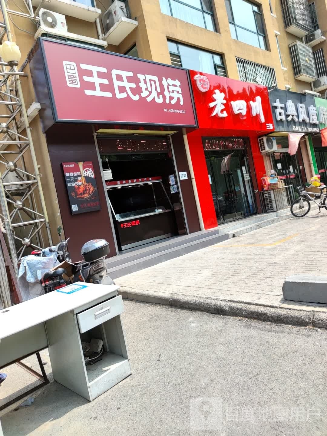 洪洞老四川(三部店)