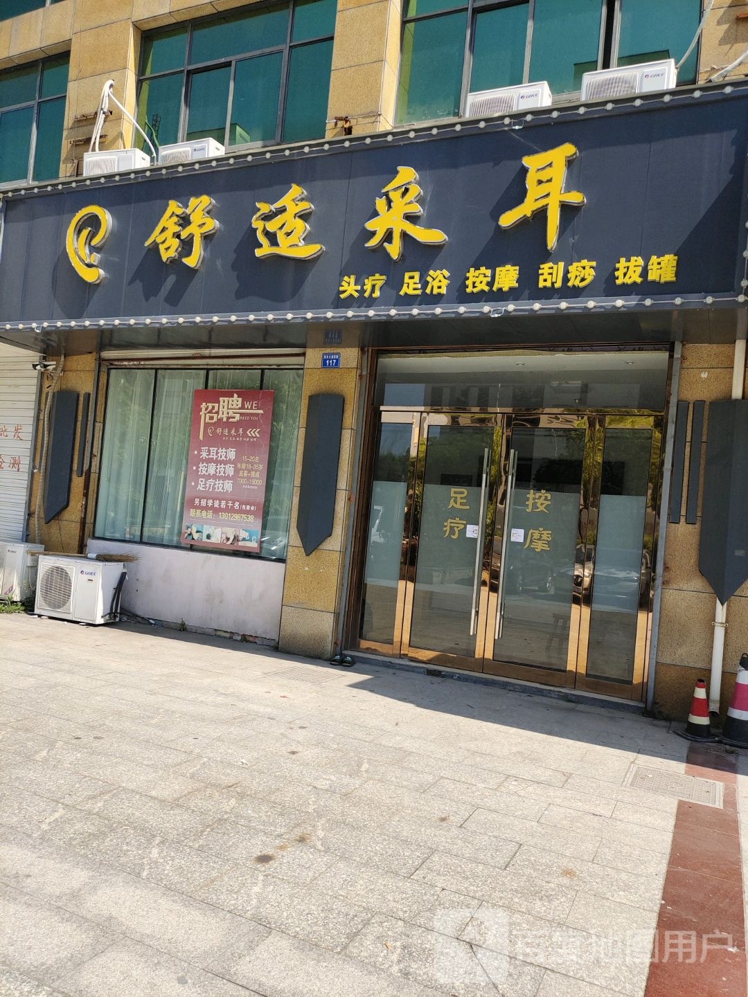 舒适采耳(海东路店)