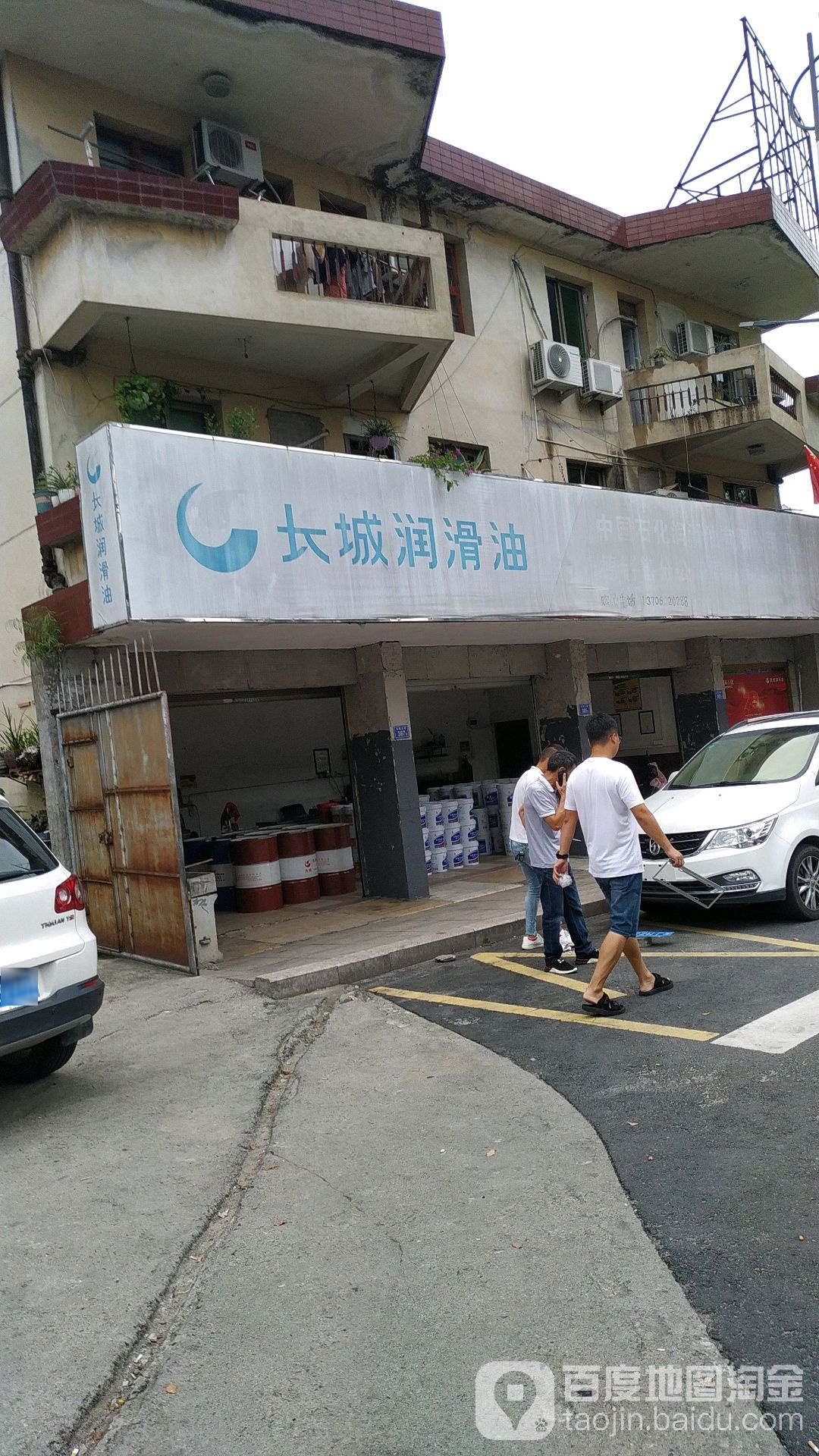 长城润滑油(太姥大道店)