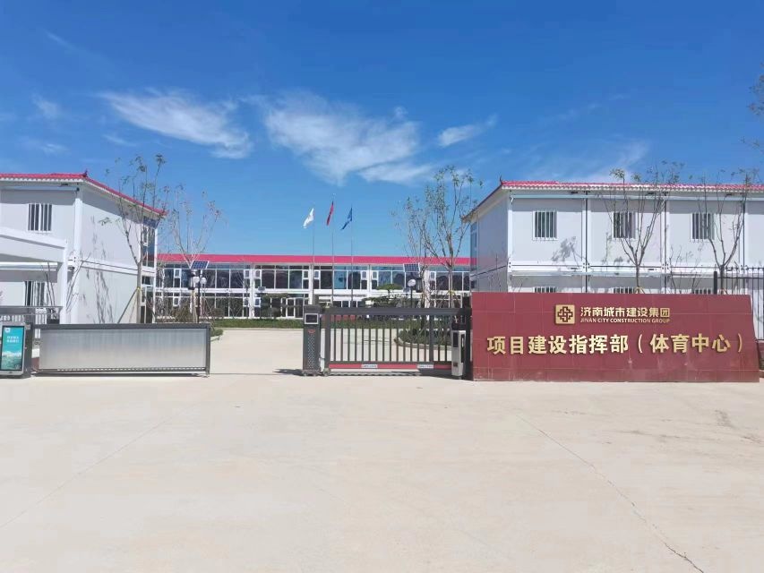 济南城市建设集团建设项目指挥部(体育中心)