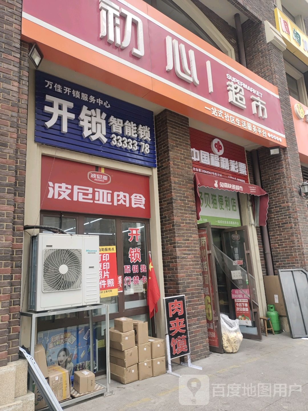 万佳开锁汽车钥匙