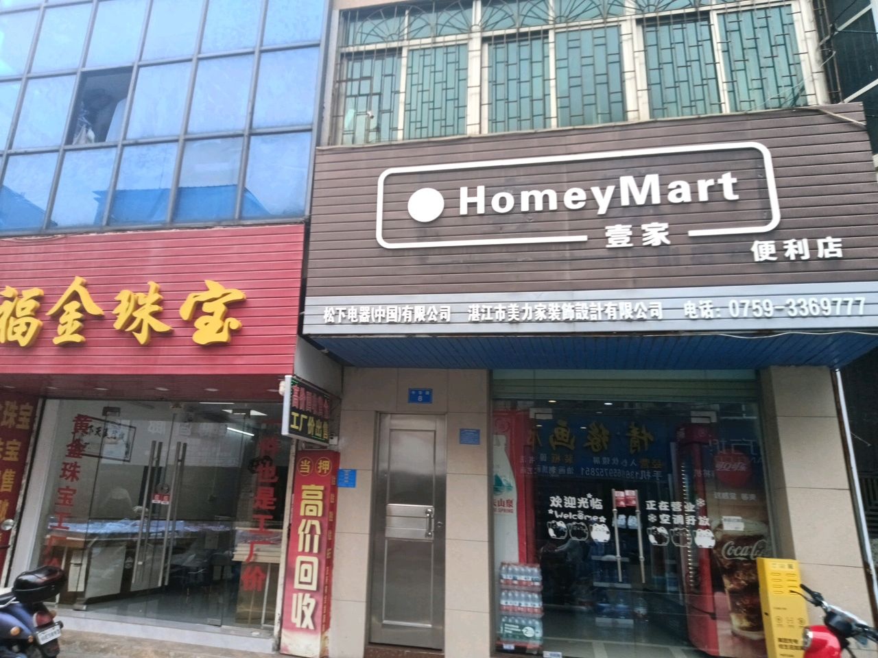 金福金珠宝首饰店