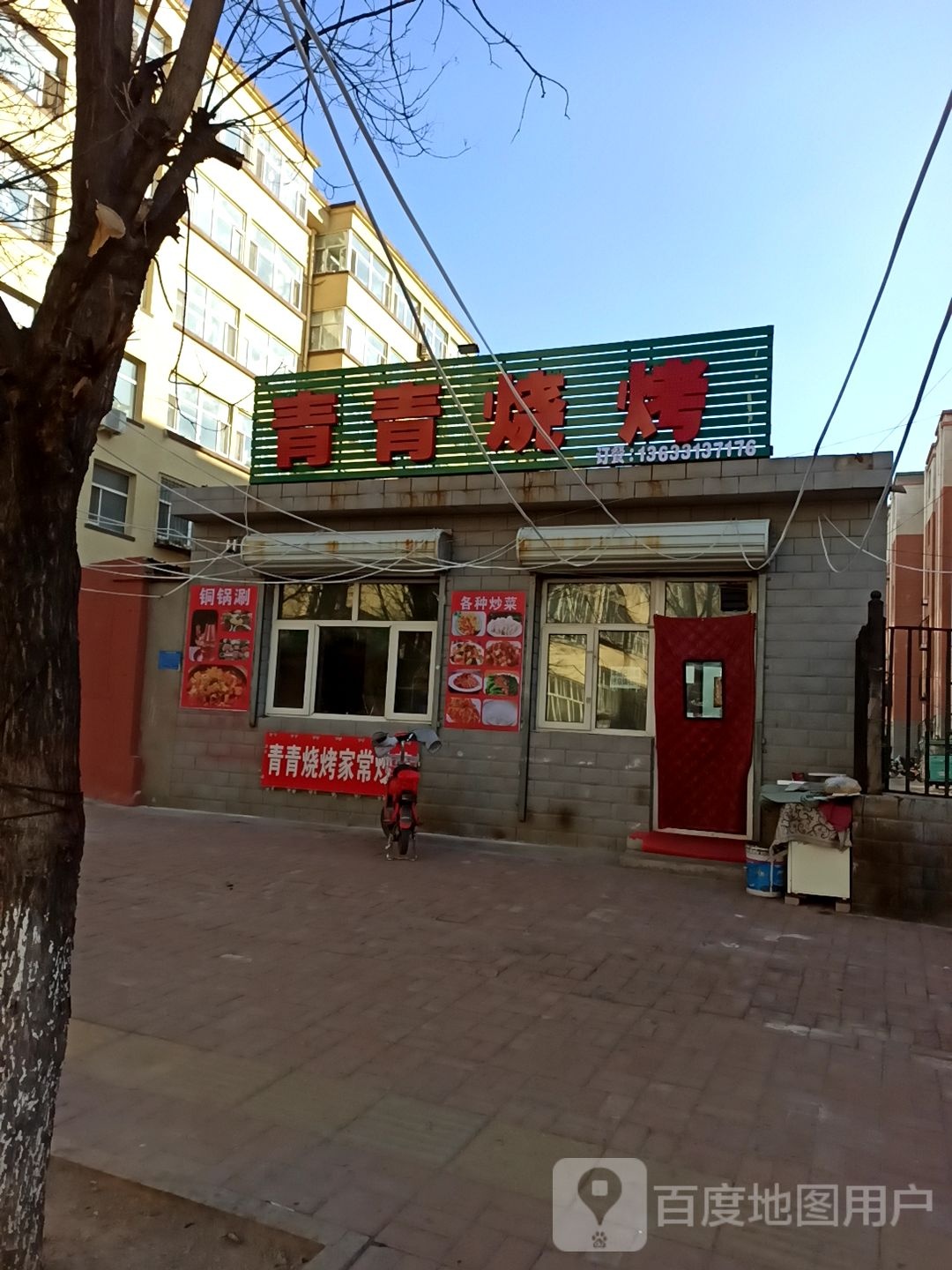 青青烧烤(庙底路店)