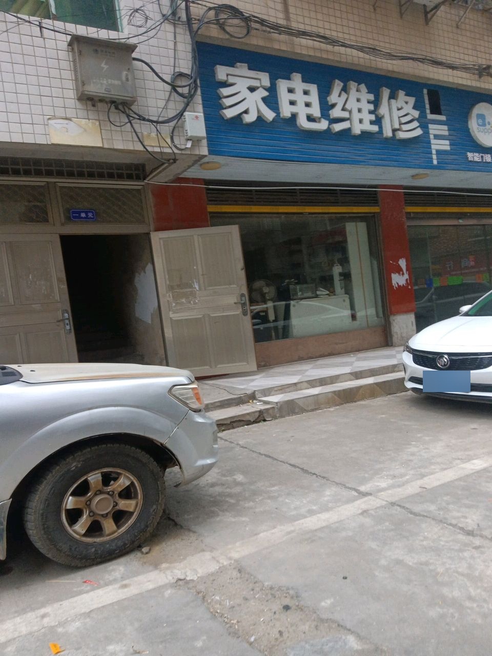 酷宅智能家装(邵阳县店)
