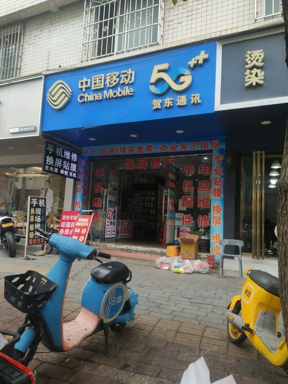 中国移动(西约街店)
