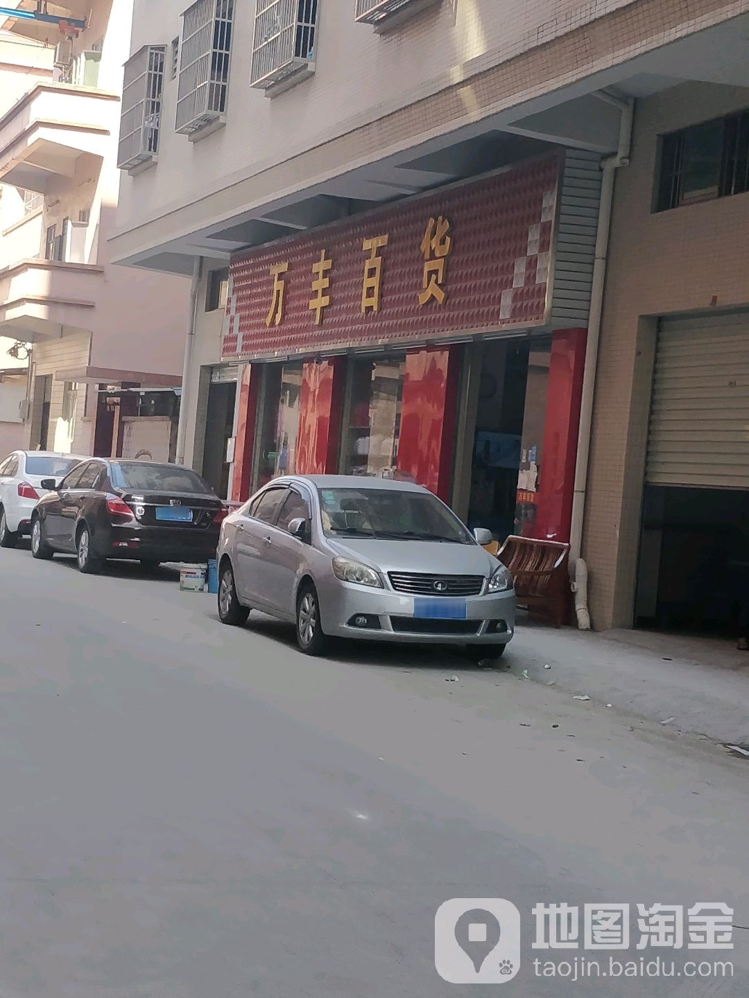 万丰大百(兴龙八路店)