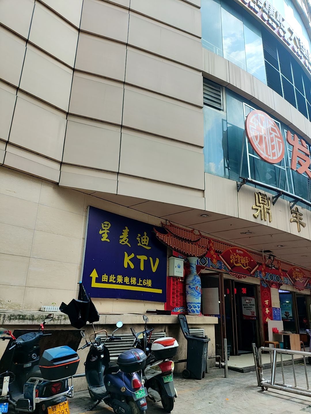 星麦迪音乐会所