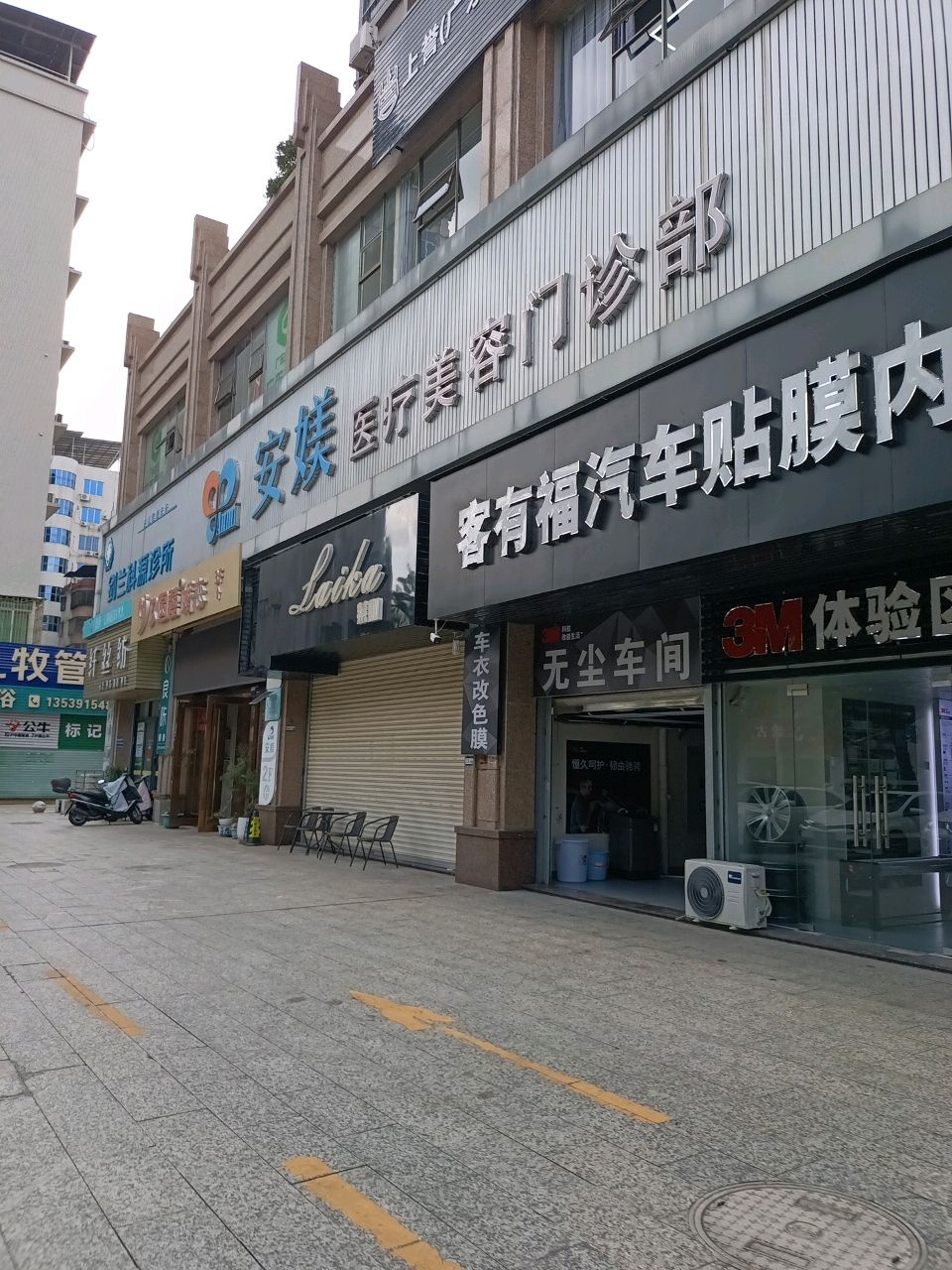 安媄医疗美容门诊部