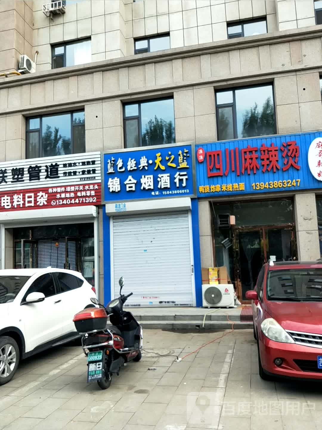 县川味麻辣烫(西松原大路店)