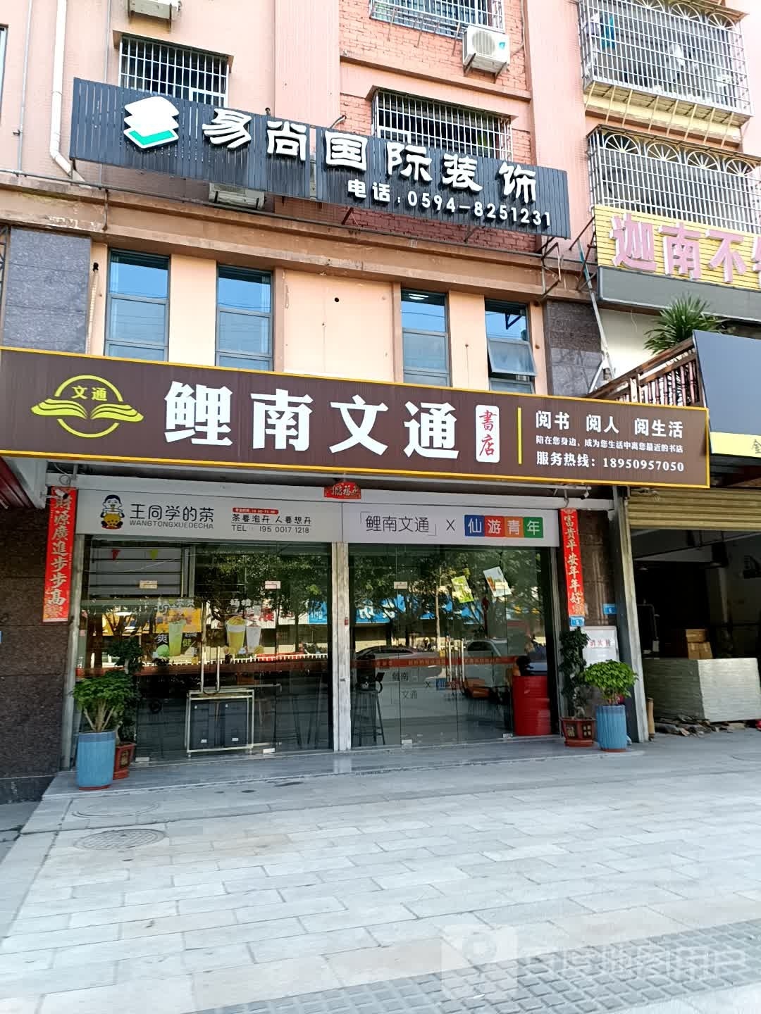 鲤南文通书屋