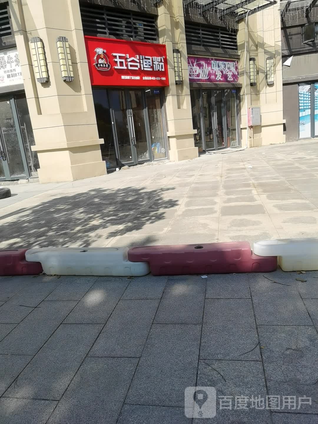 五谷渔粉(绵登广场店)
