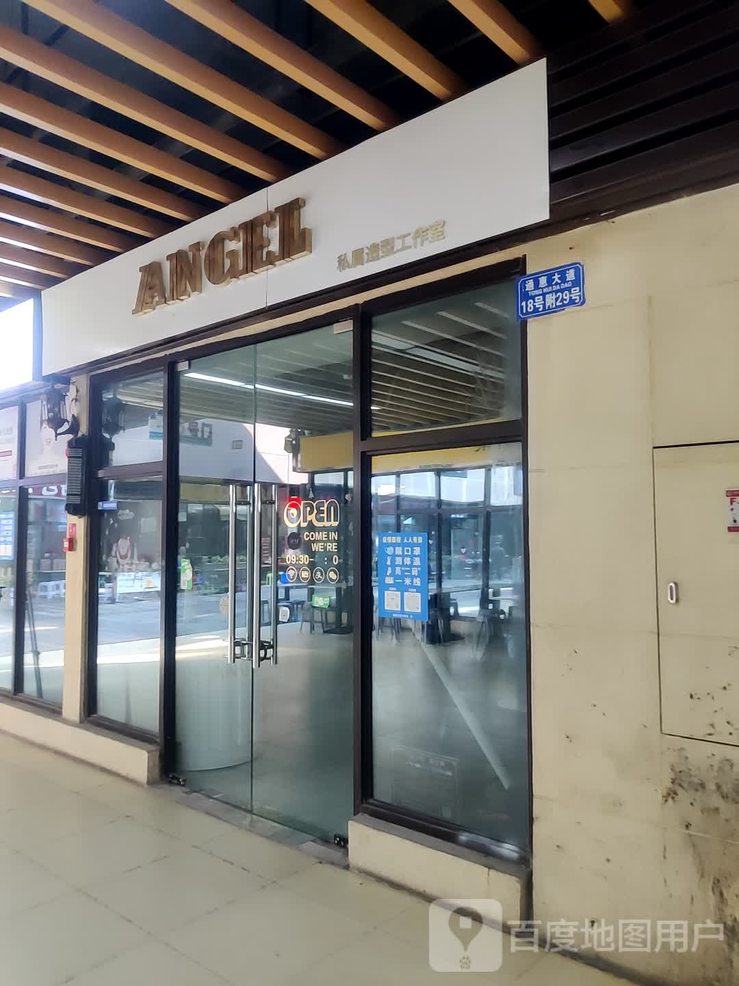ANGEL发型美妆造型工作室(红星店)