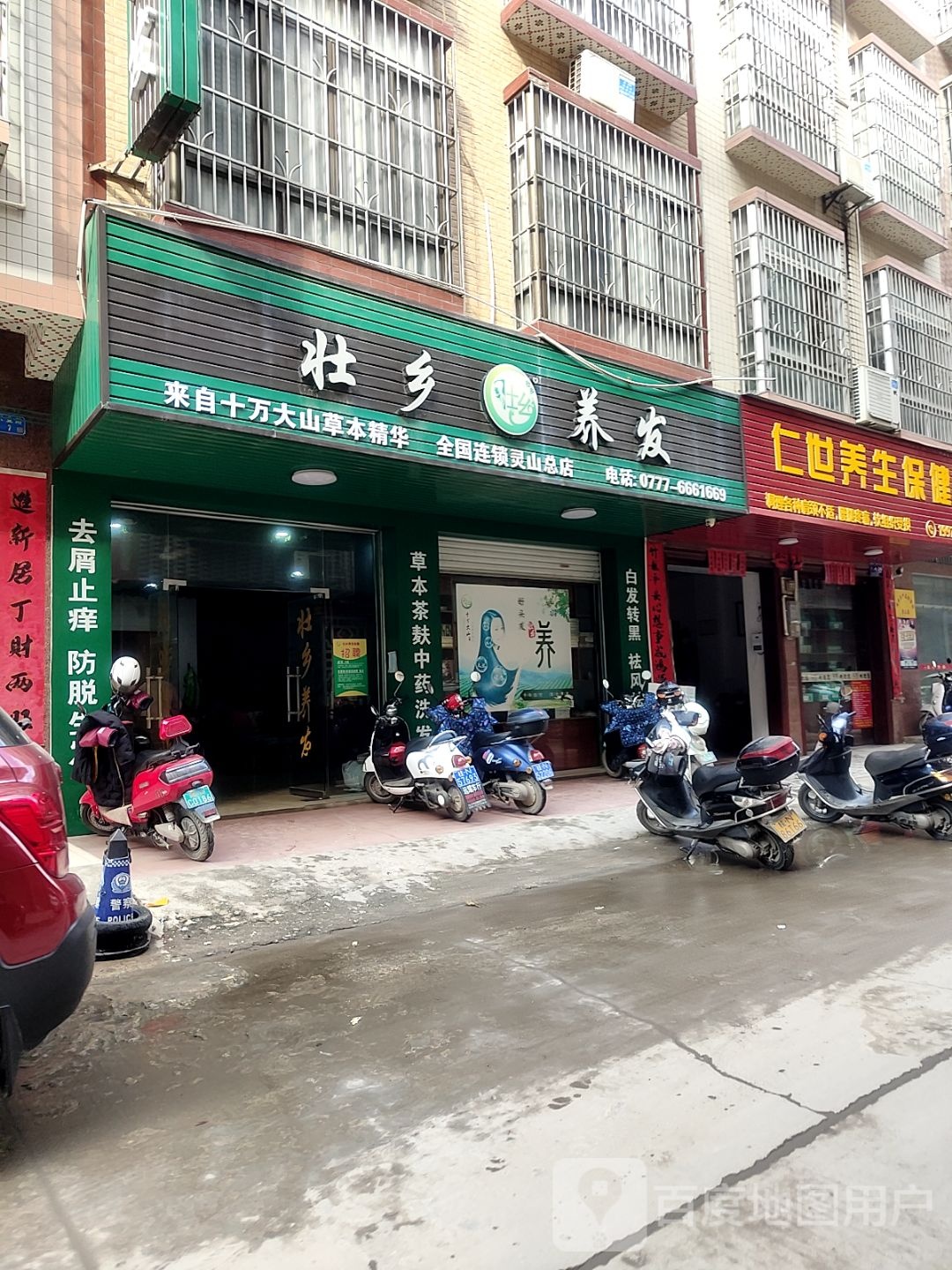 仁世养生保健馆