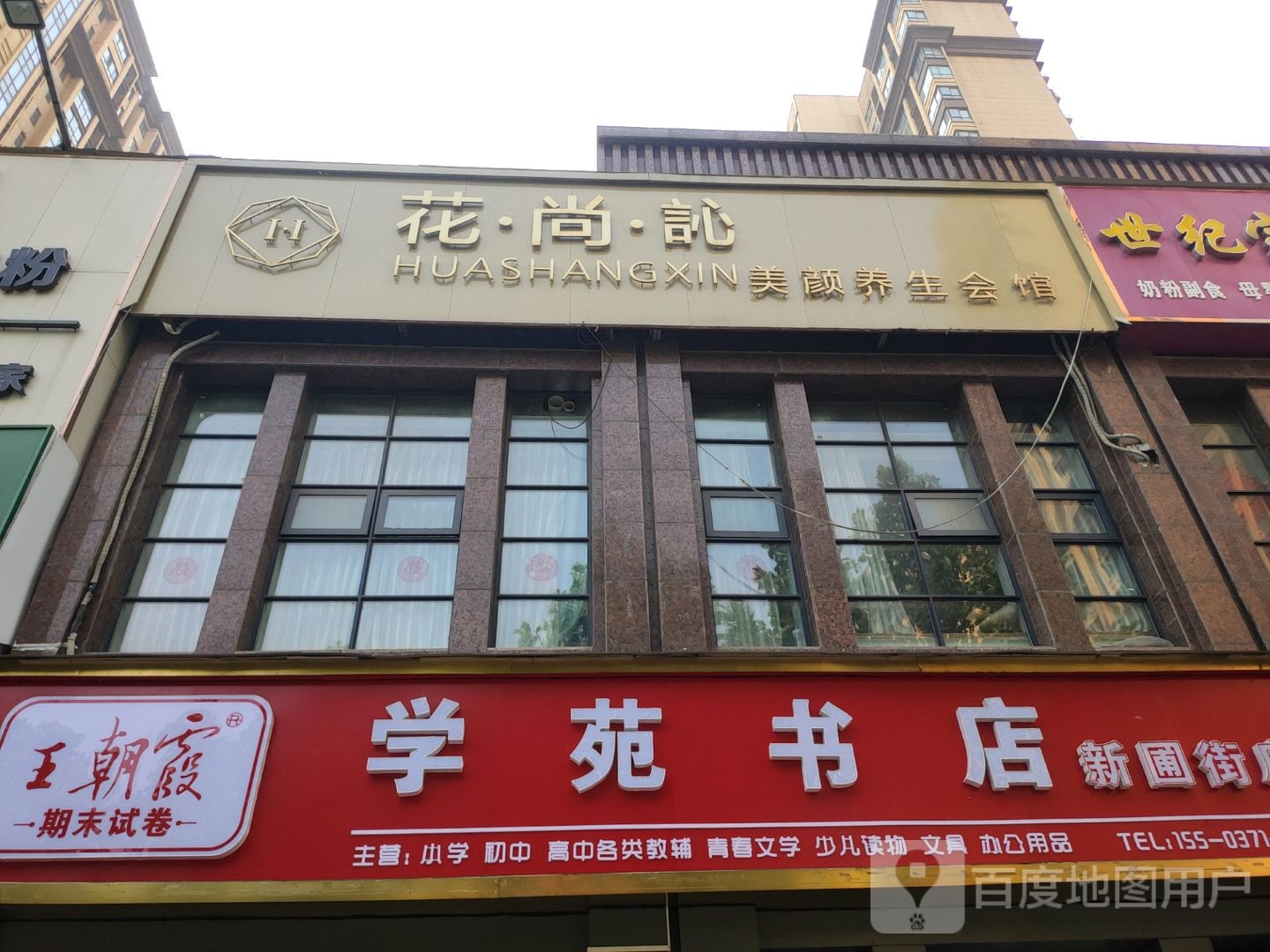 中牟县学苑书店(新圃街店)