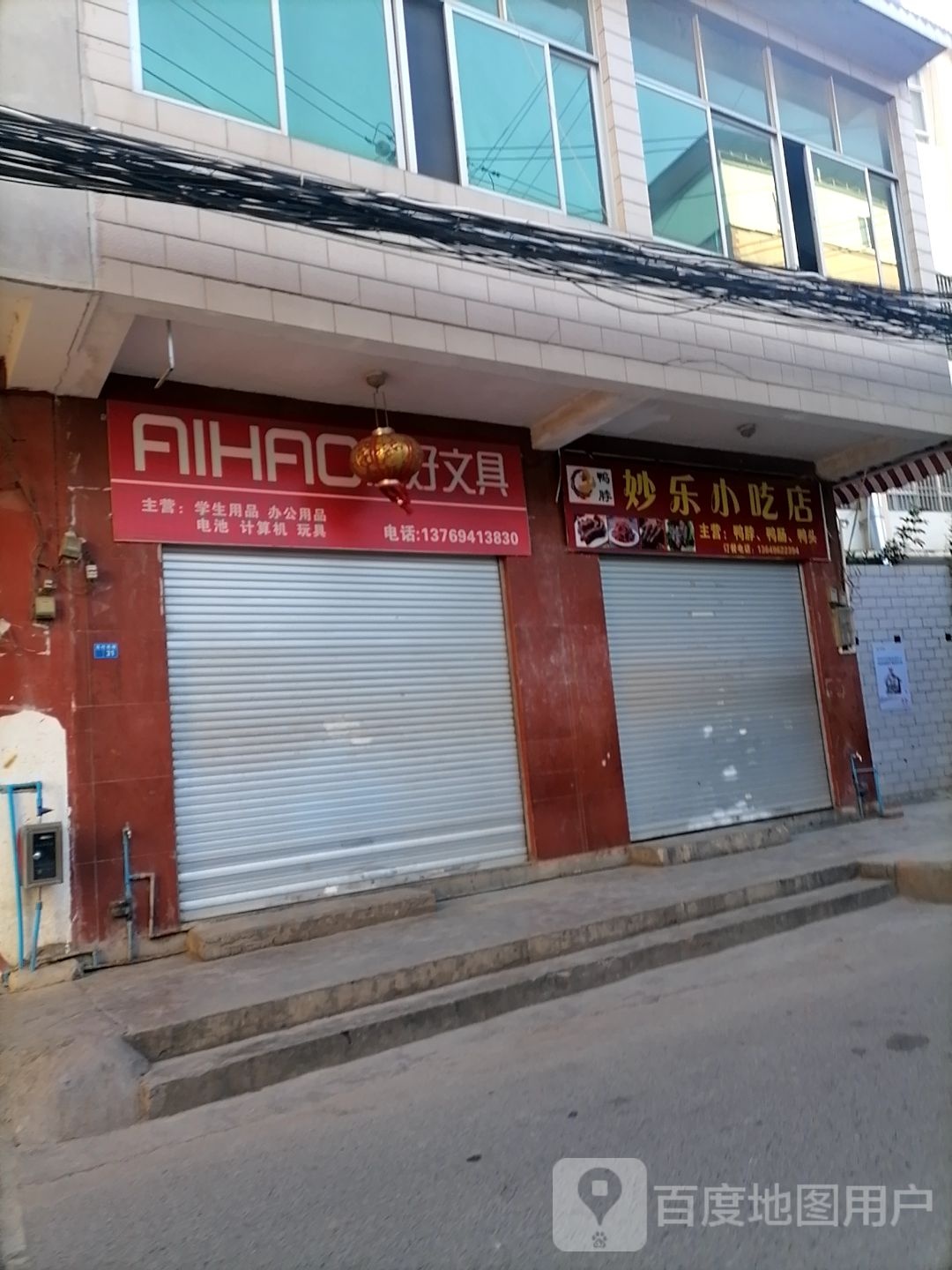 爱好文具(鱼水路店)