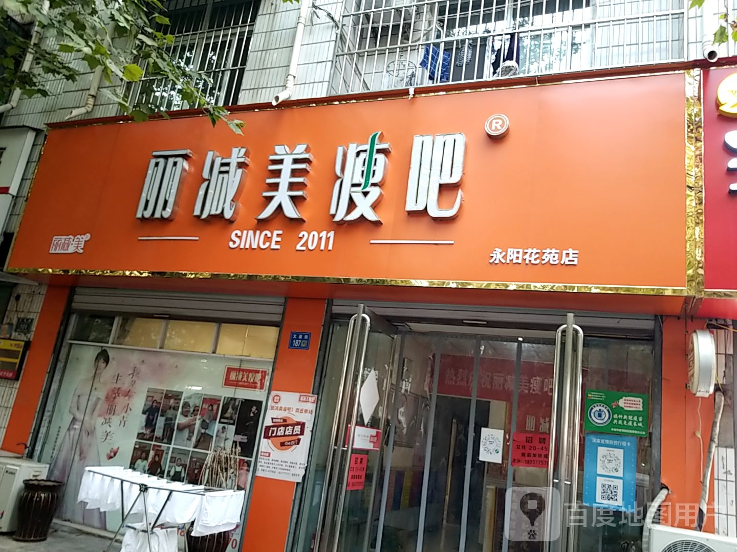 瘦吧健身专门店(永城永阳花苑店)