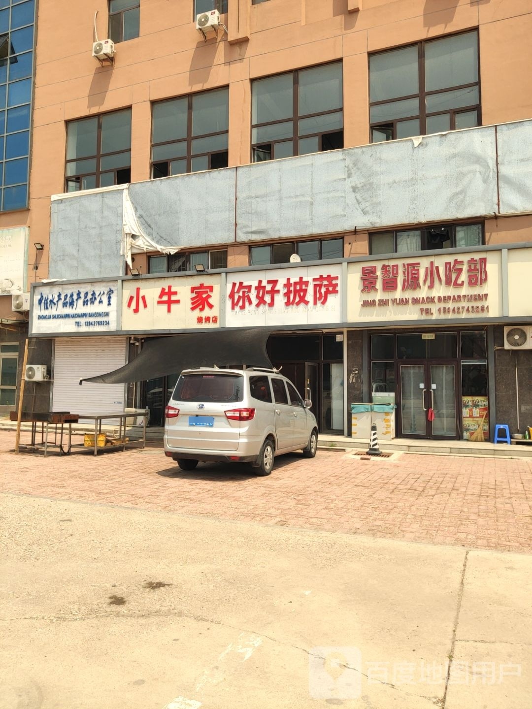 你好比萨(泰山北路店)