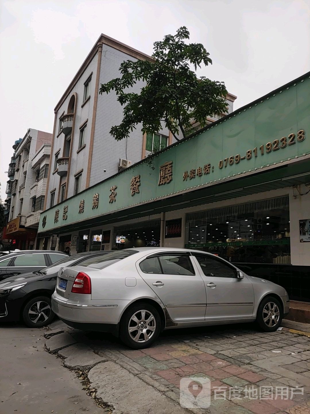 陈记烧鹅茶餐厅