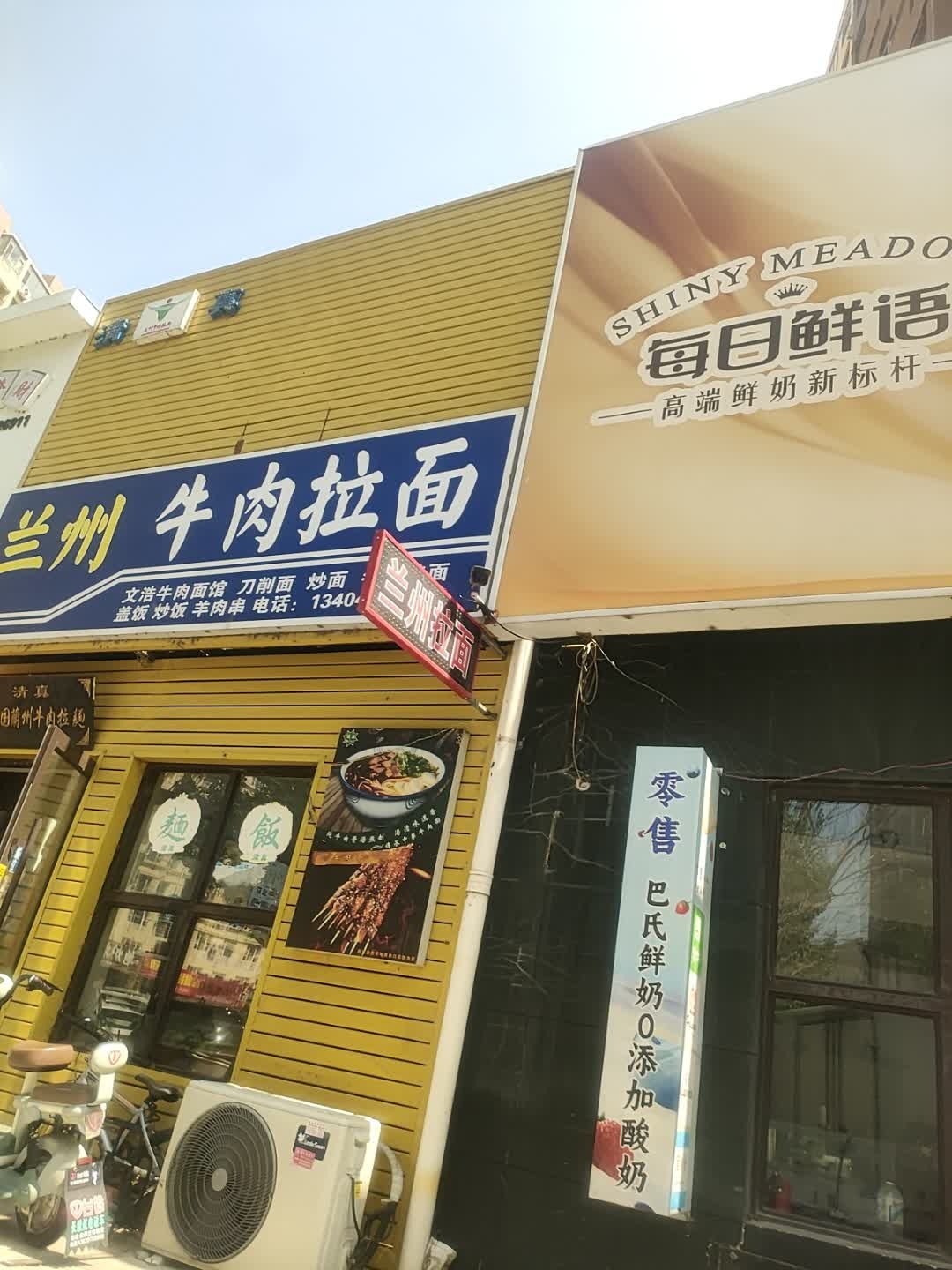 中国兰州牛肉拉面