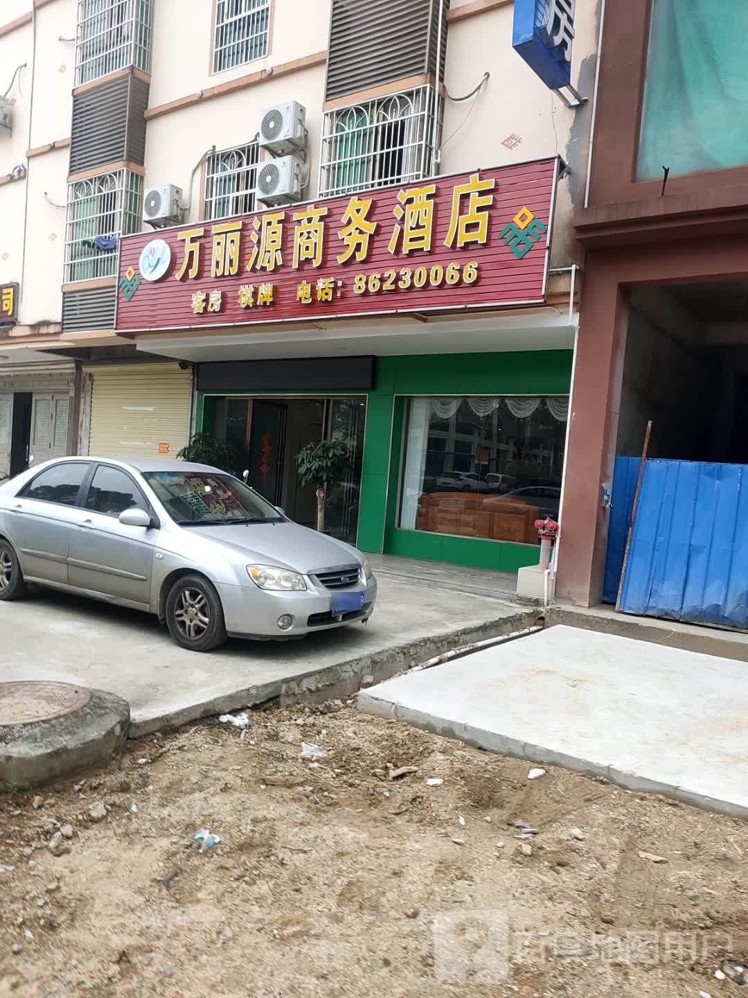 万丽源商务酒店